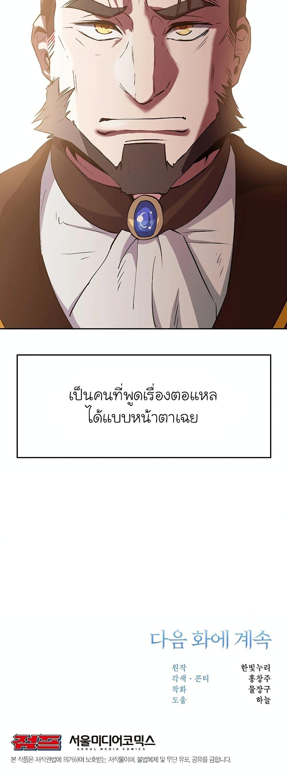 Archmage Transcending Through Regression ตอนที่ 5 หน้า 71