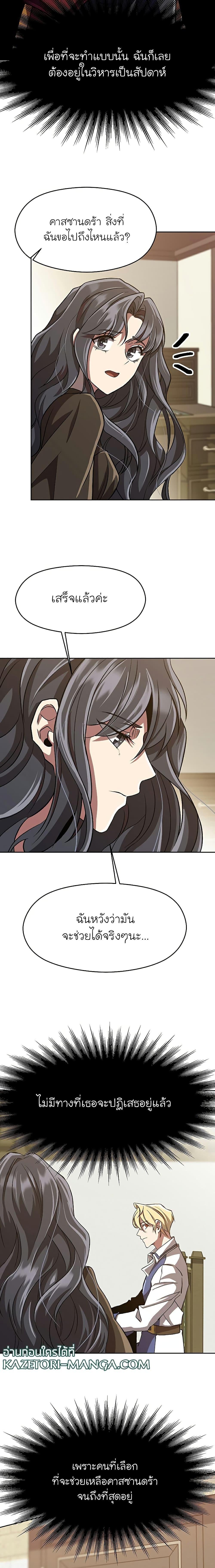 Archmage Transcending Through Regression ตอนที่ 52 หน้า 11