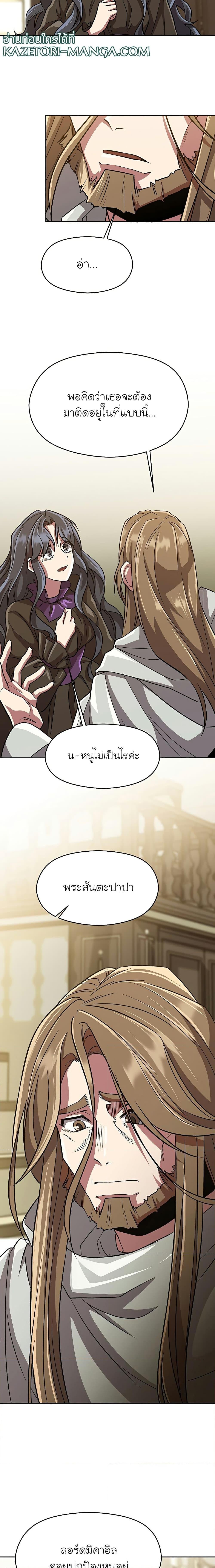 Archmage Transcending Through Regression ตอนที่ 52 หน้า 13