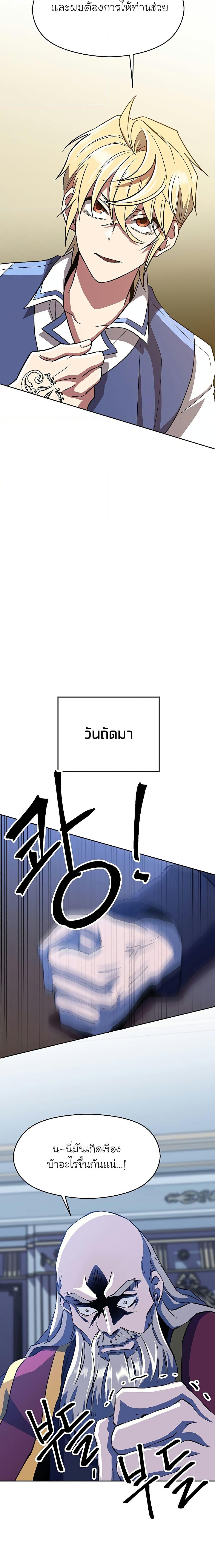 Archmage Transcending Through Regression ตอนที่ 52 หน้า 16