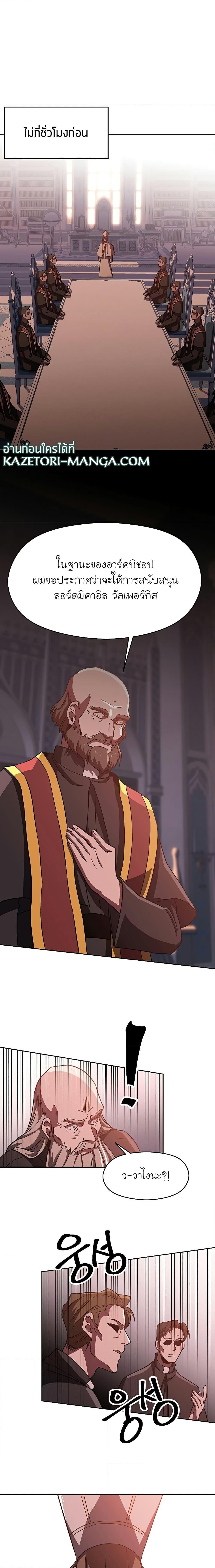 Archmage Transcending Through Regression ตอนที่ 52 หน้า 17