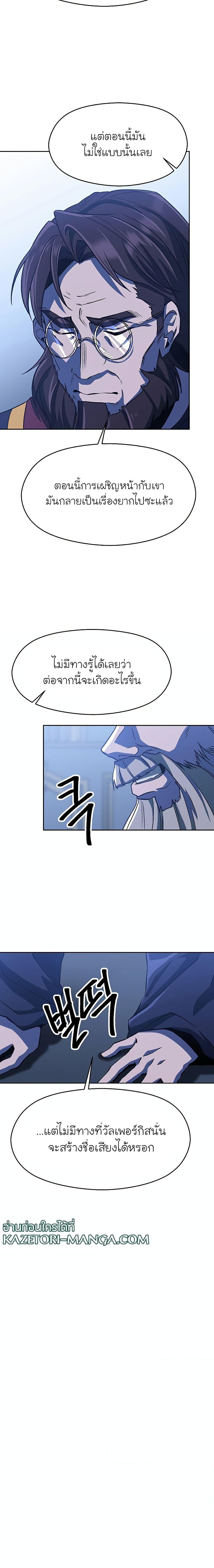 Archmage Transcending Through Regression ตอนที่ 52 หน้า 19