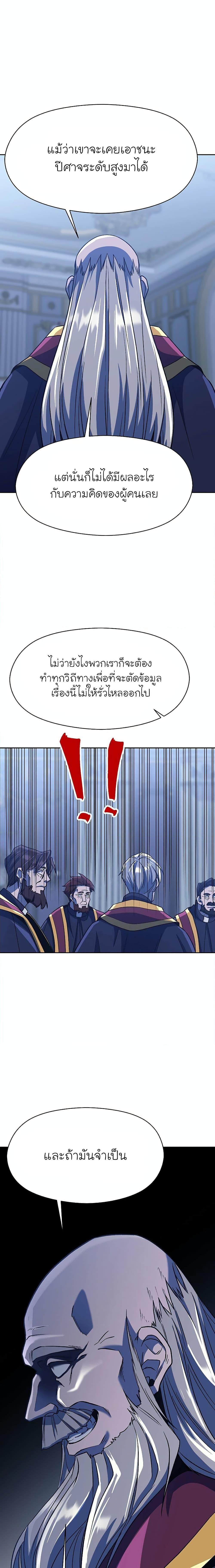 Archmage Transcending Through Regression ตอนที่ 52 หน้า 20