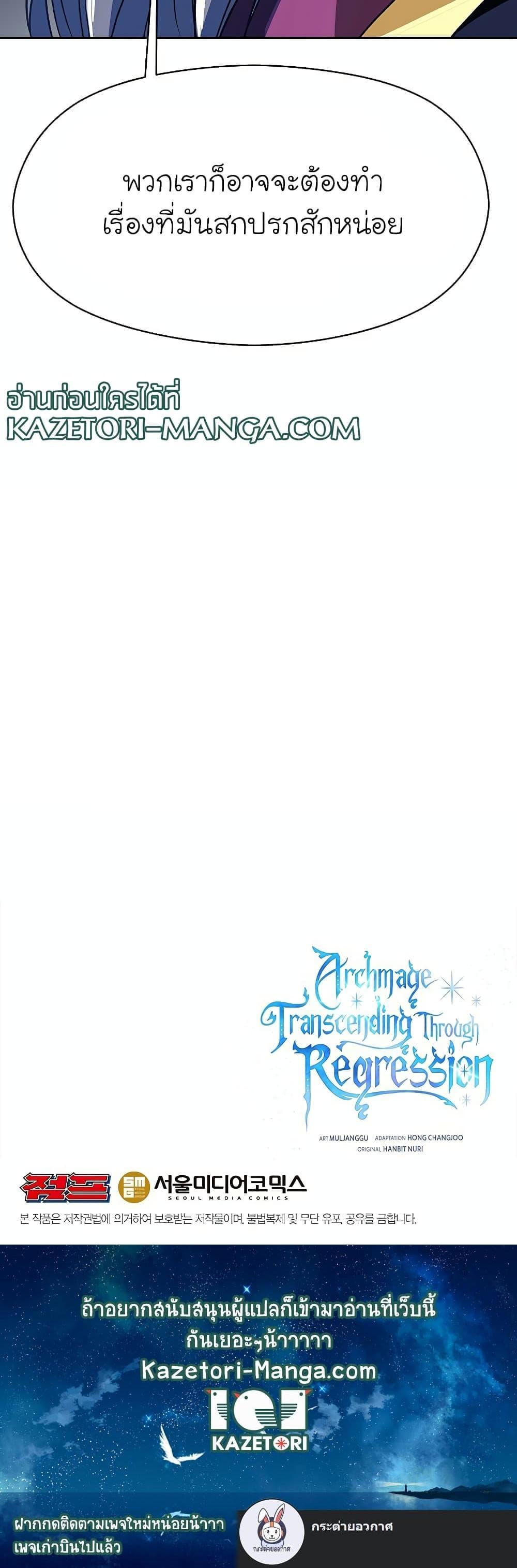 Archmage Transcending Through Regression ตอนที่ 52 หน้า 21