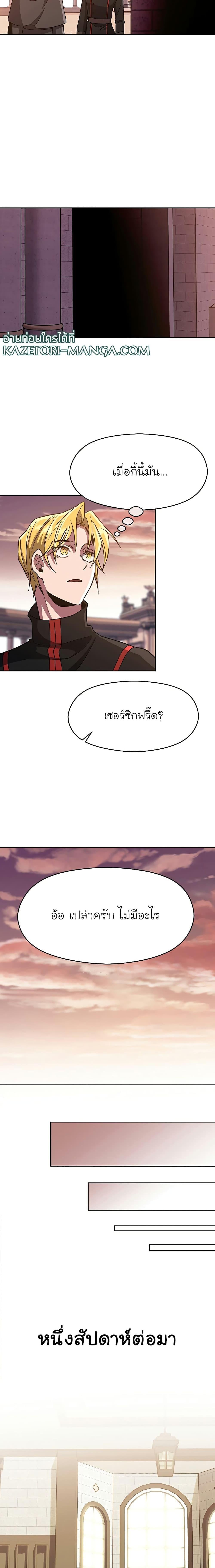 Archmage Transcending Through Regression ตอนที่ 52 หน้า 4