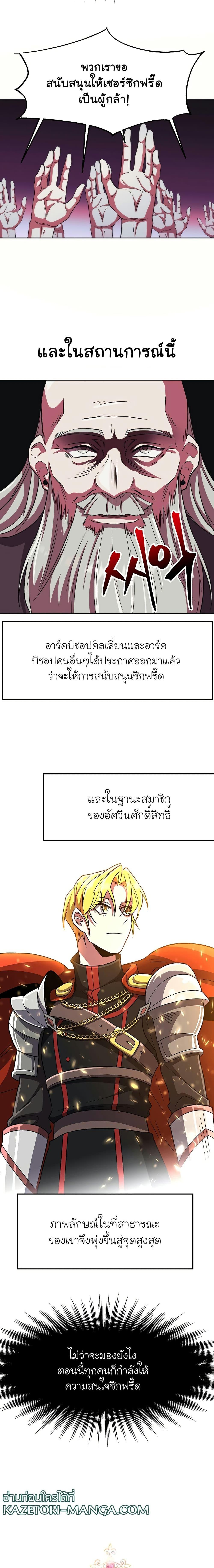 Archmage Transcending Through Regression ตอนที่ 52 หน้า 6