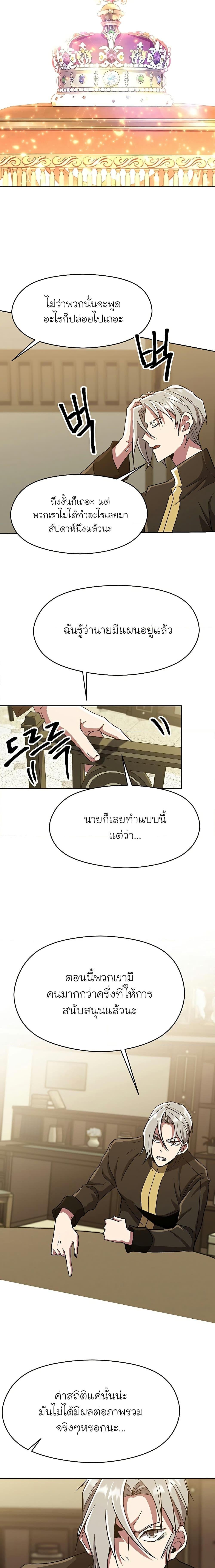 Archmage Transcending Through Regression ตอนที่ 52 หน้า 7
