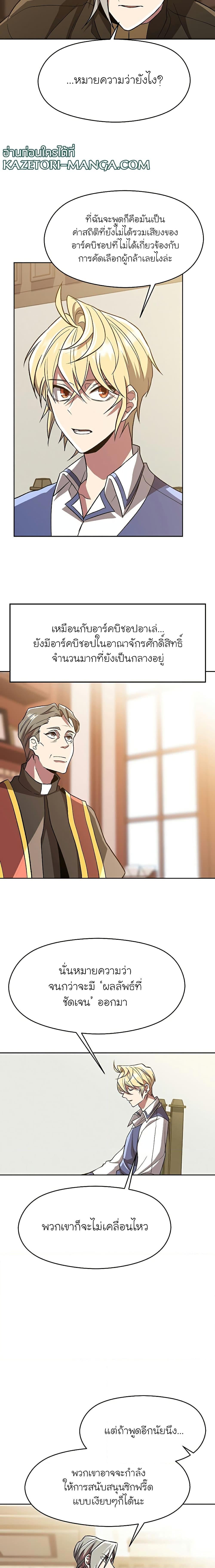 Archmage Transcending Through Regression ตอนที่ 52 หน้า 8