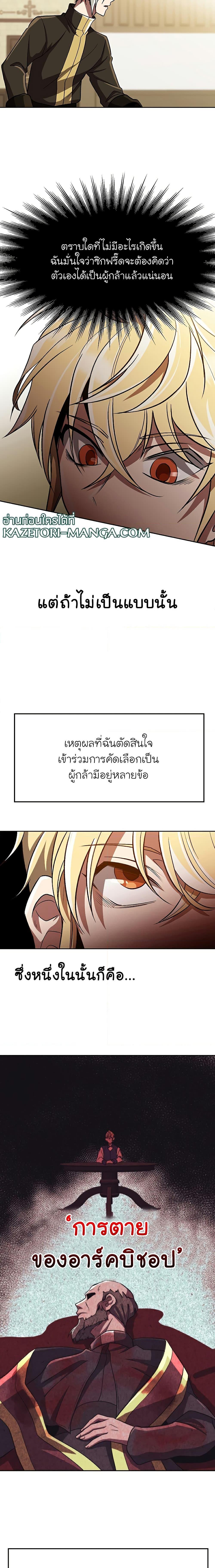 Archmage Transcending Through Regression ตอนที่ 52 หน้า 9