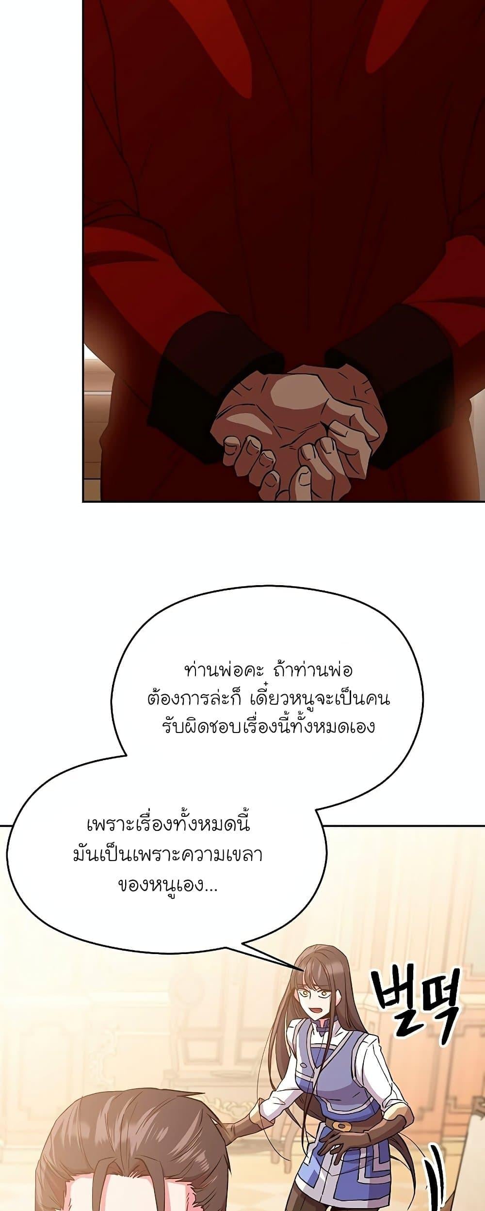 Archmage Transcending Through Regression ตอนที่ 6 หน้า 11