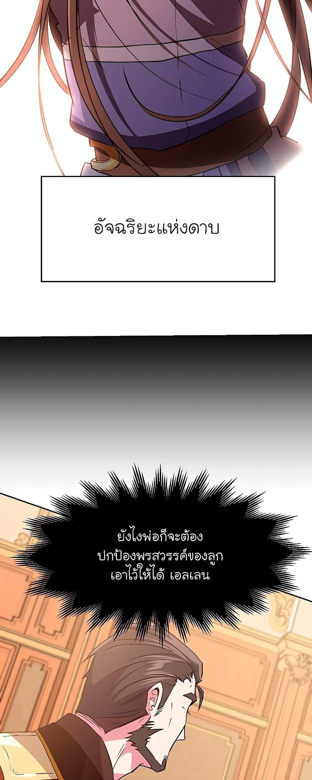 Archmage Transcending Through Regression ตอนที่ 6 หน้า 21