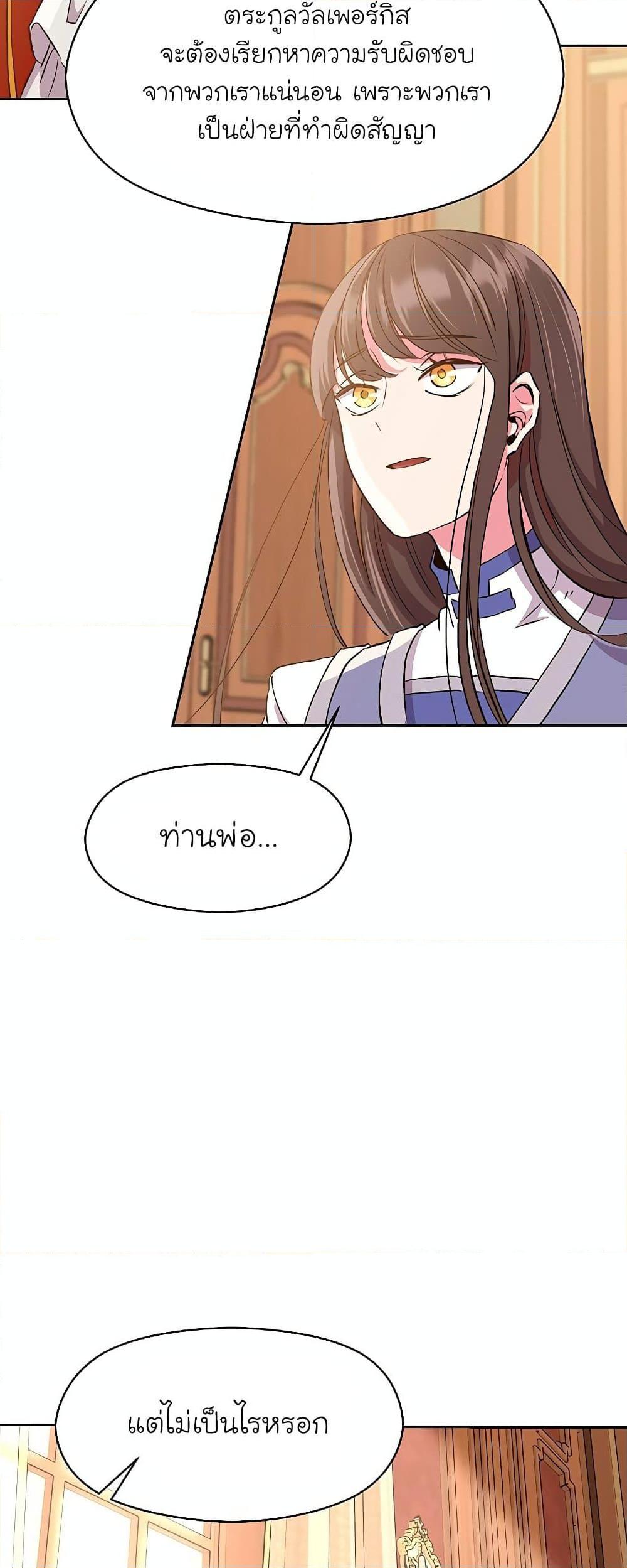 Archmage Transcending Through Regression ตอนที่ 6 หน้า 23