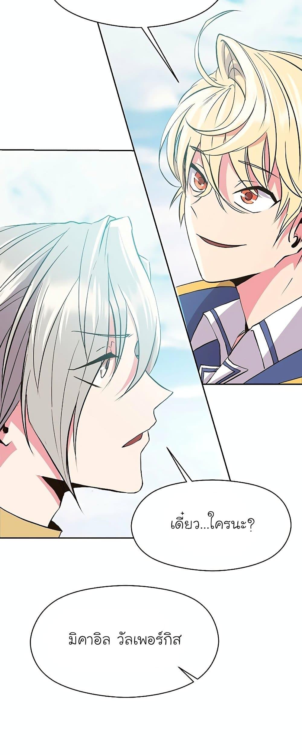 Archmage Transcending Through Regression ตอนที่ 6 หน้า 31