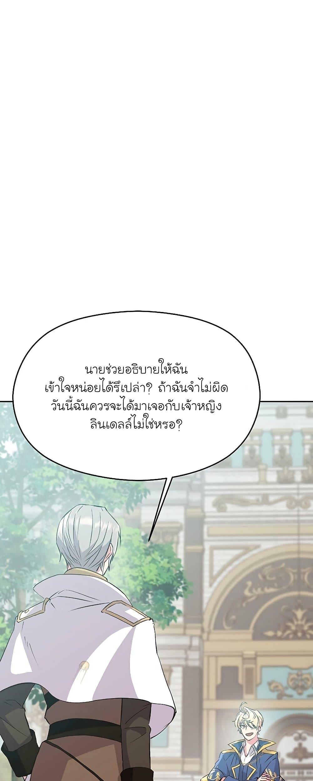 Archmage Transcending Through Regression ตอนที่ 6 หน้า 34
