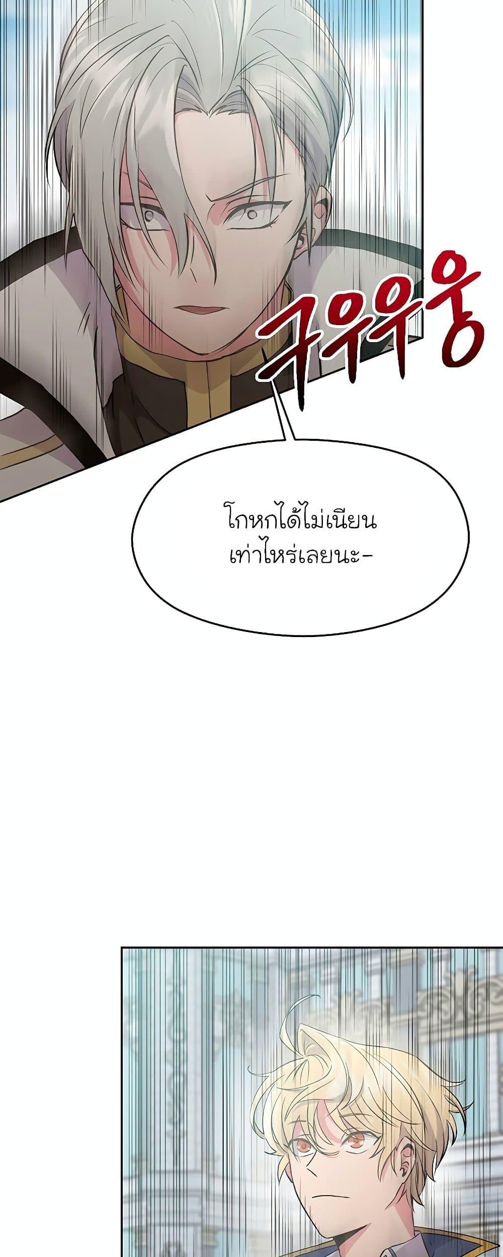 Archmage Transcending Through Regression ตอนที่ 6 หน้า 40
