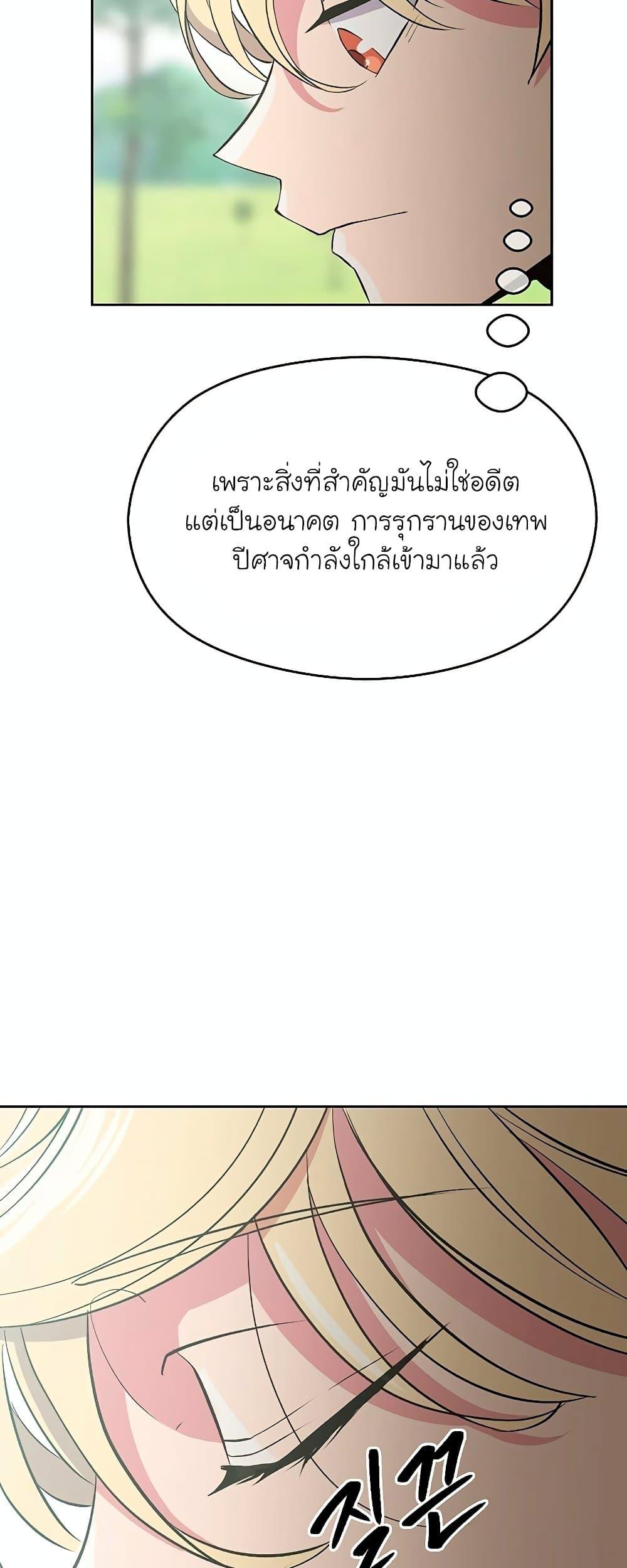 Archmage Transcending Through Regression ตอนที่ 6 หน้า 48