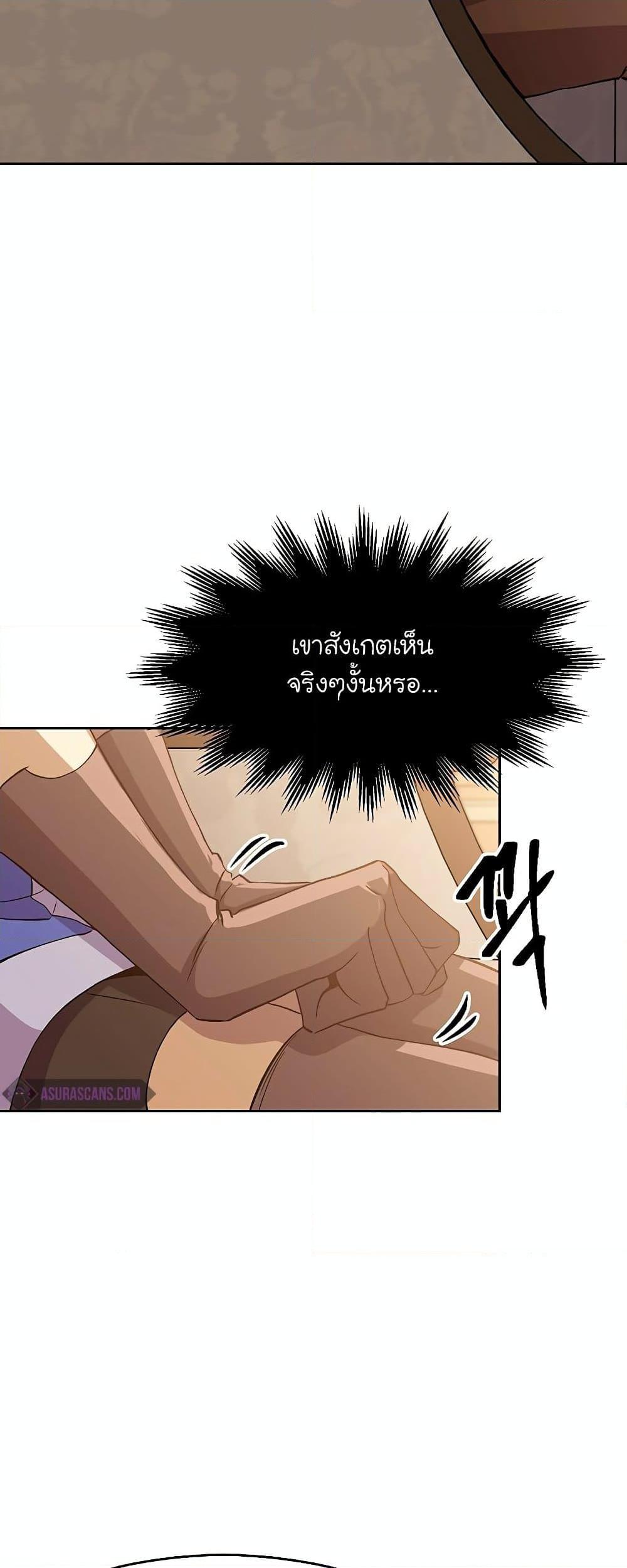 Archmage Transcending Through Regression ตอนที่ 6 หน้า 5