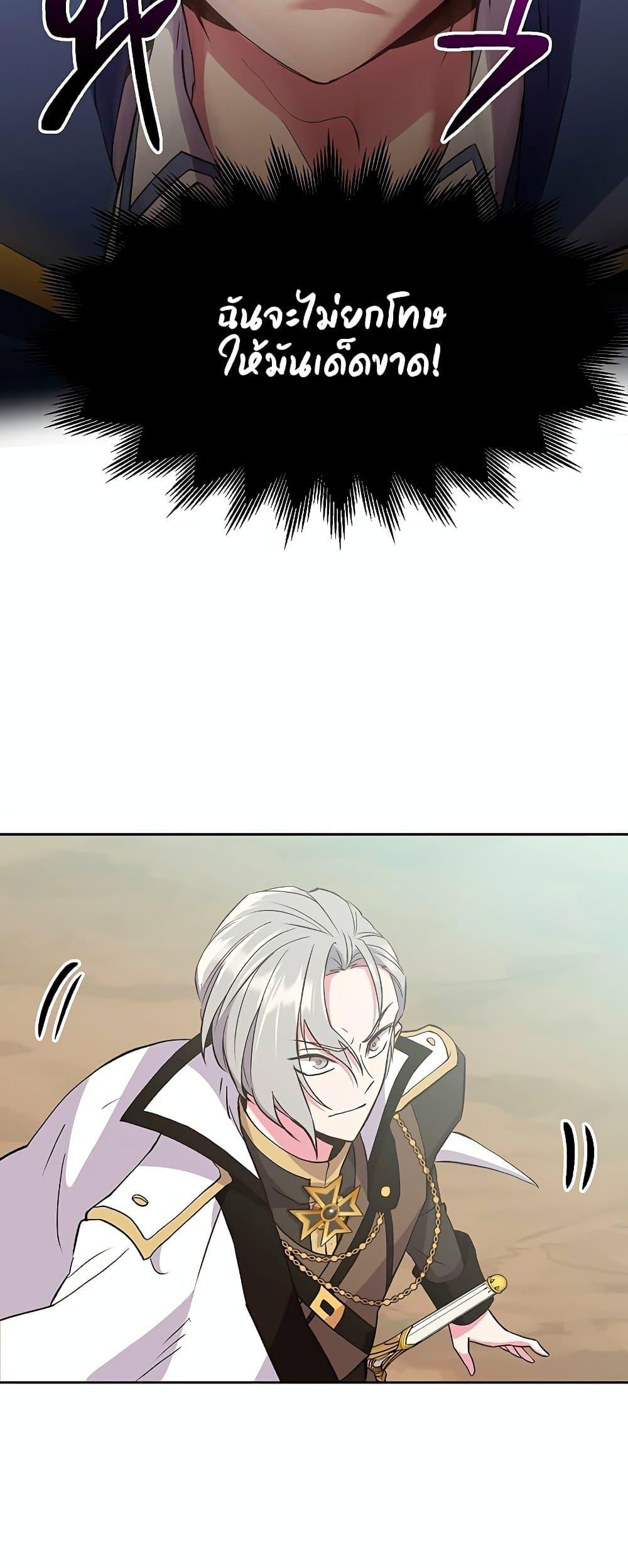 Archmage Transcending Through Regression ตอนที่ 6 หน้า 51