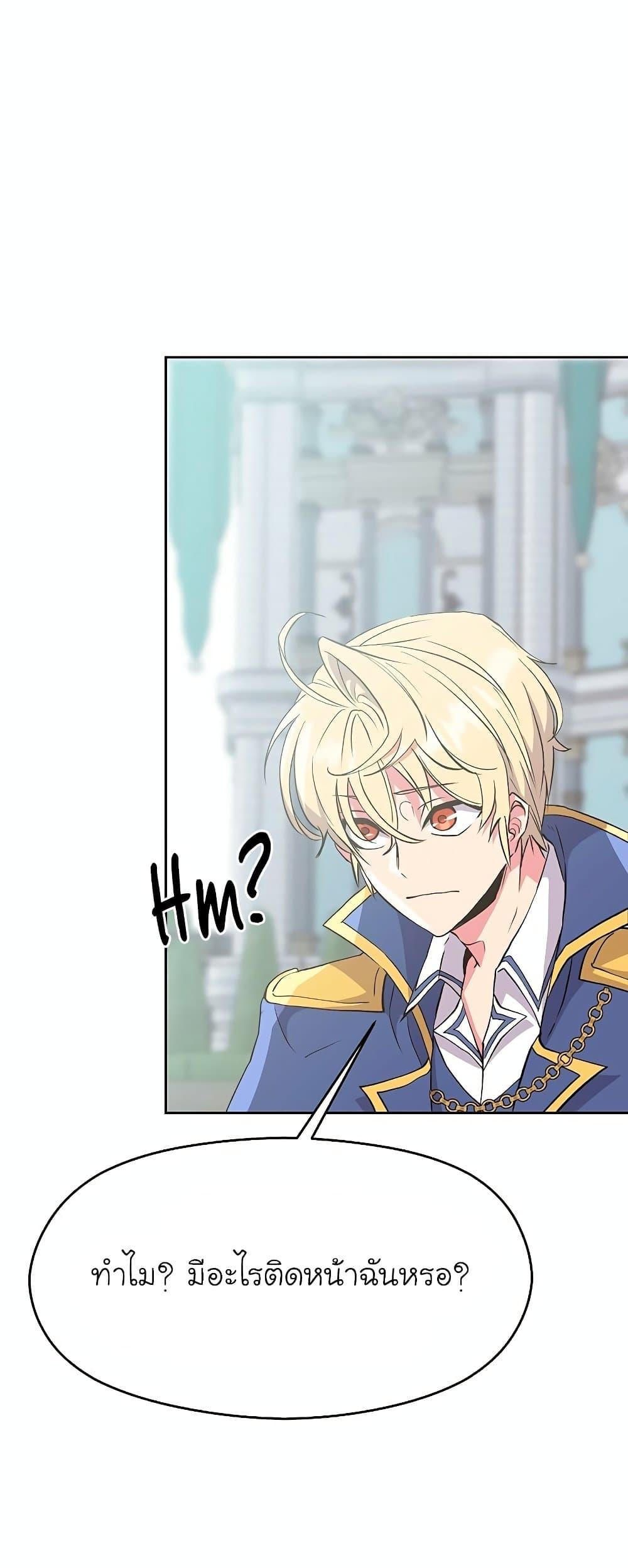 Archmage Transcending Through Regression ตอนที่ 6 หน้า 52