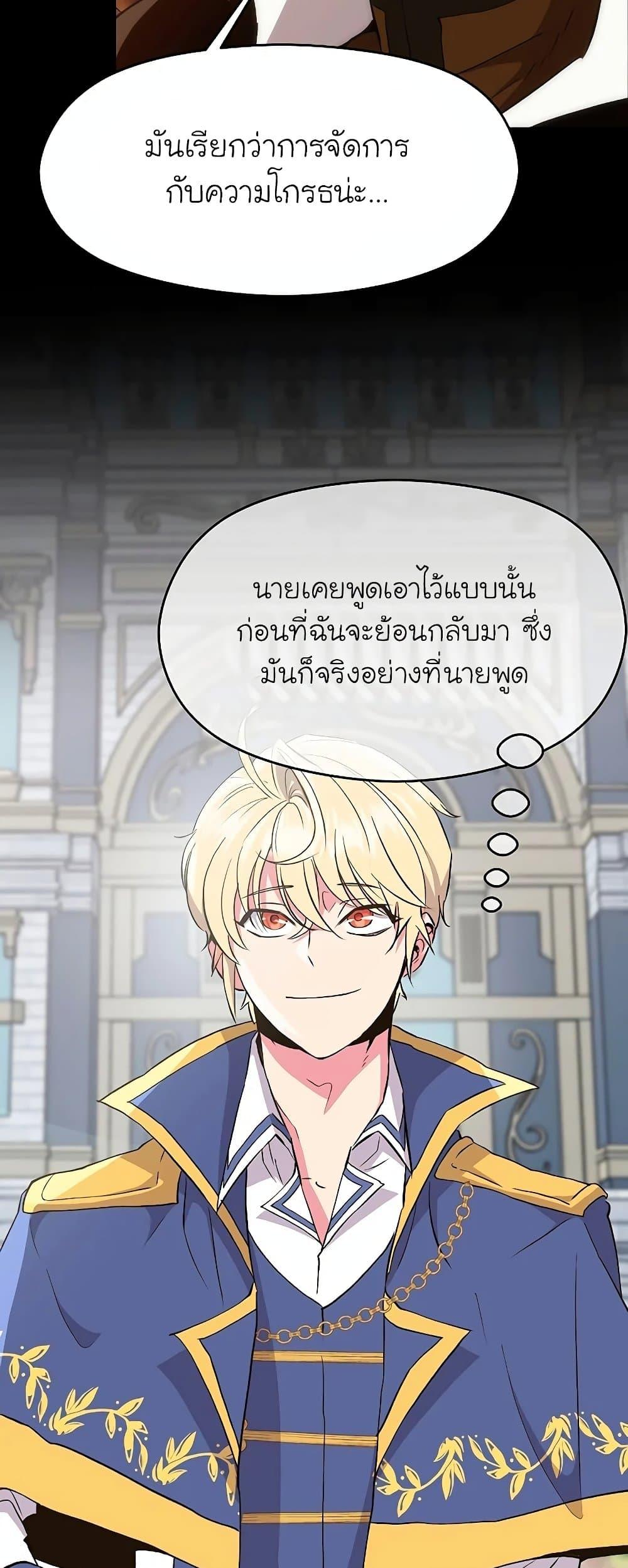 Archmage Transcending Through Regression ตอนที่ 6 หน้า 59