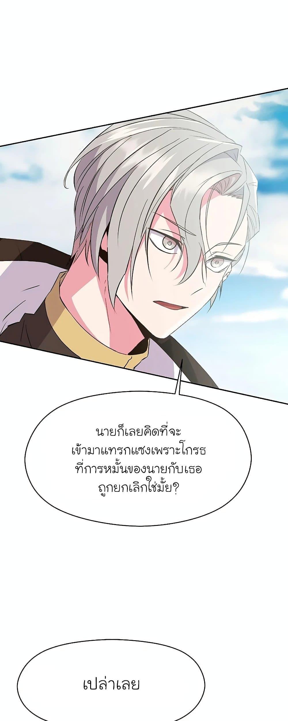 Archmage Transcending Through Regression ตอนที่ 6 หน้า 61