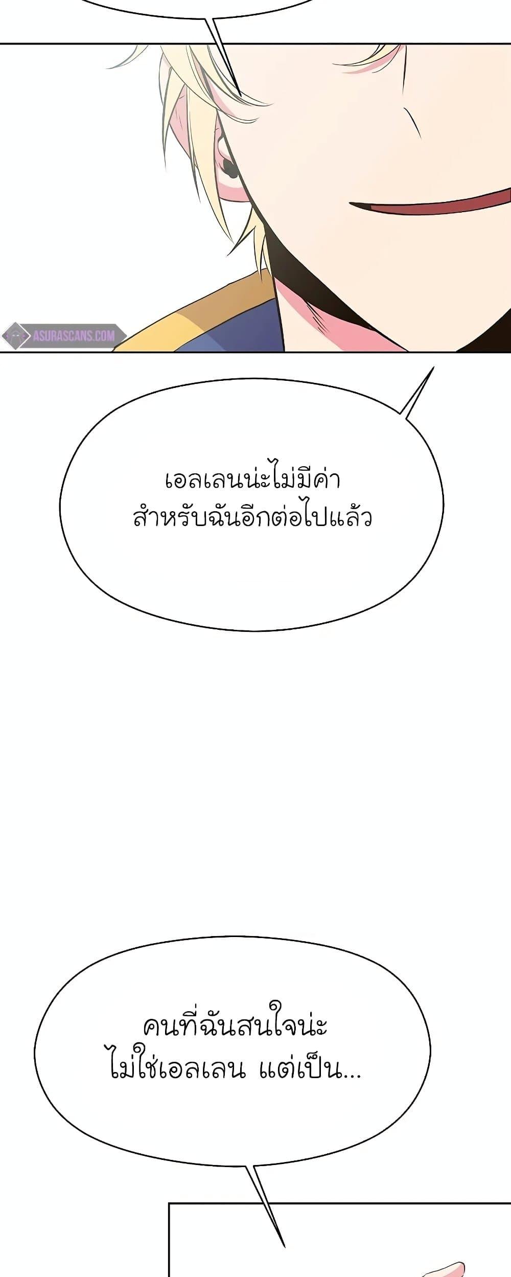 Archmage Transcending Through Regression ตอนที่ 6 หน้า 62