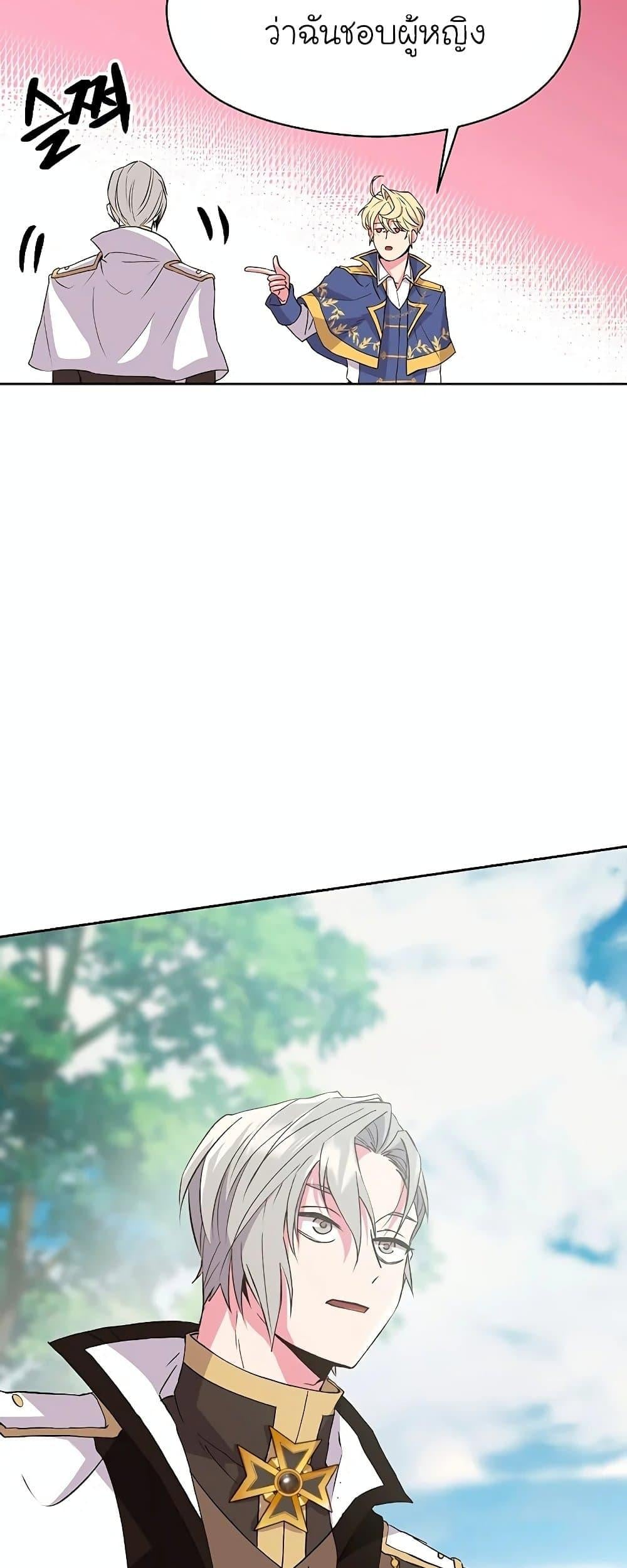 Archmage Transcending Through Regression ตอนที่ 6 หน้า 65