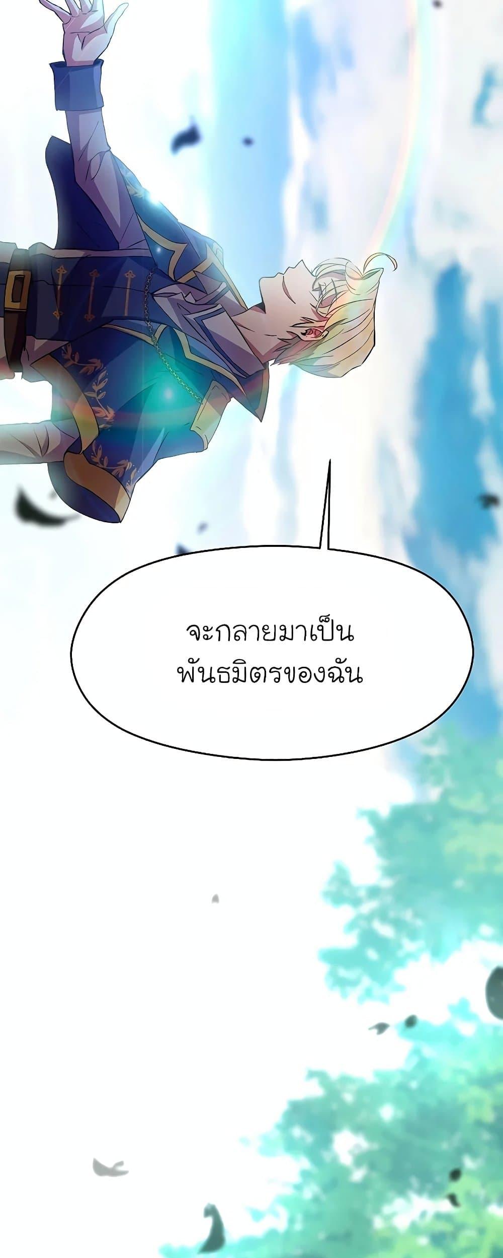 Archmage Transcending Through Regression ตอนที่ 6 หน้า 68