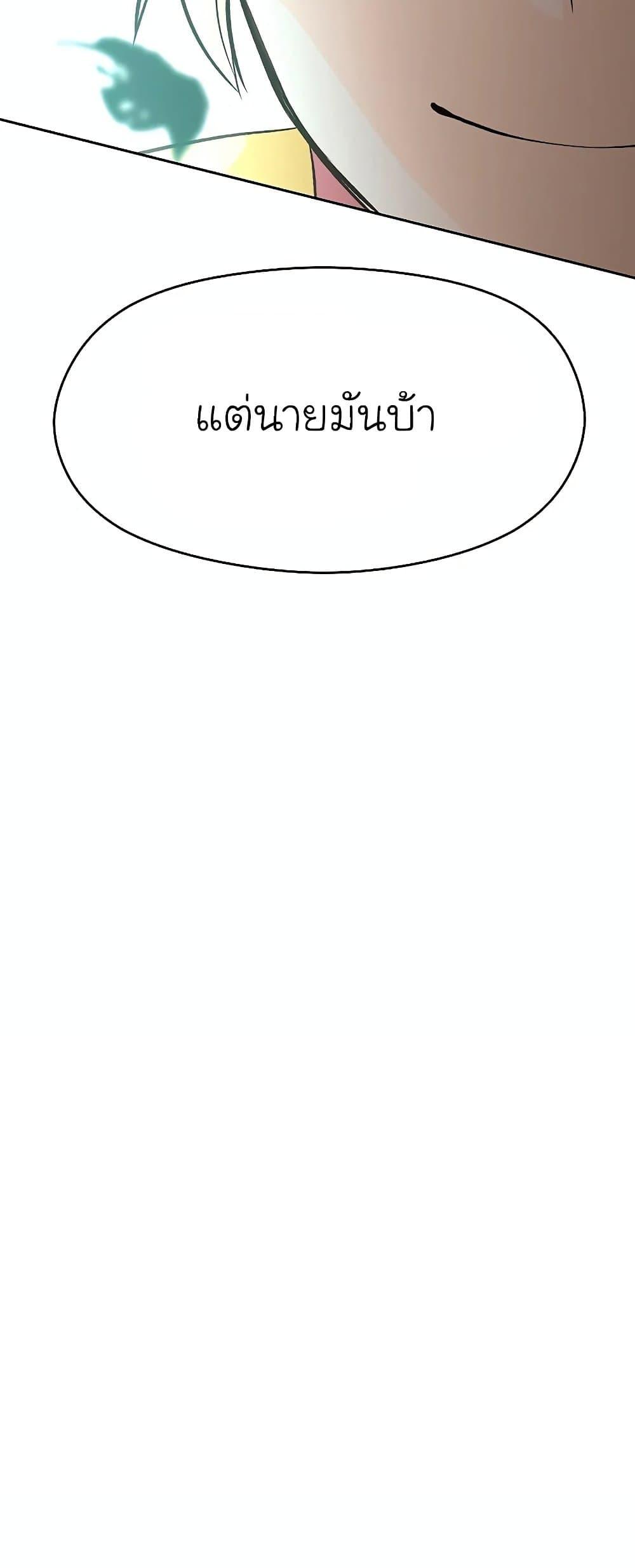 Archmage Transcending Through Regression ตอนที่ 6 หน้า 71