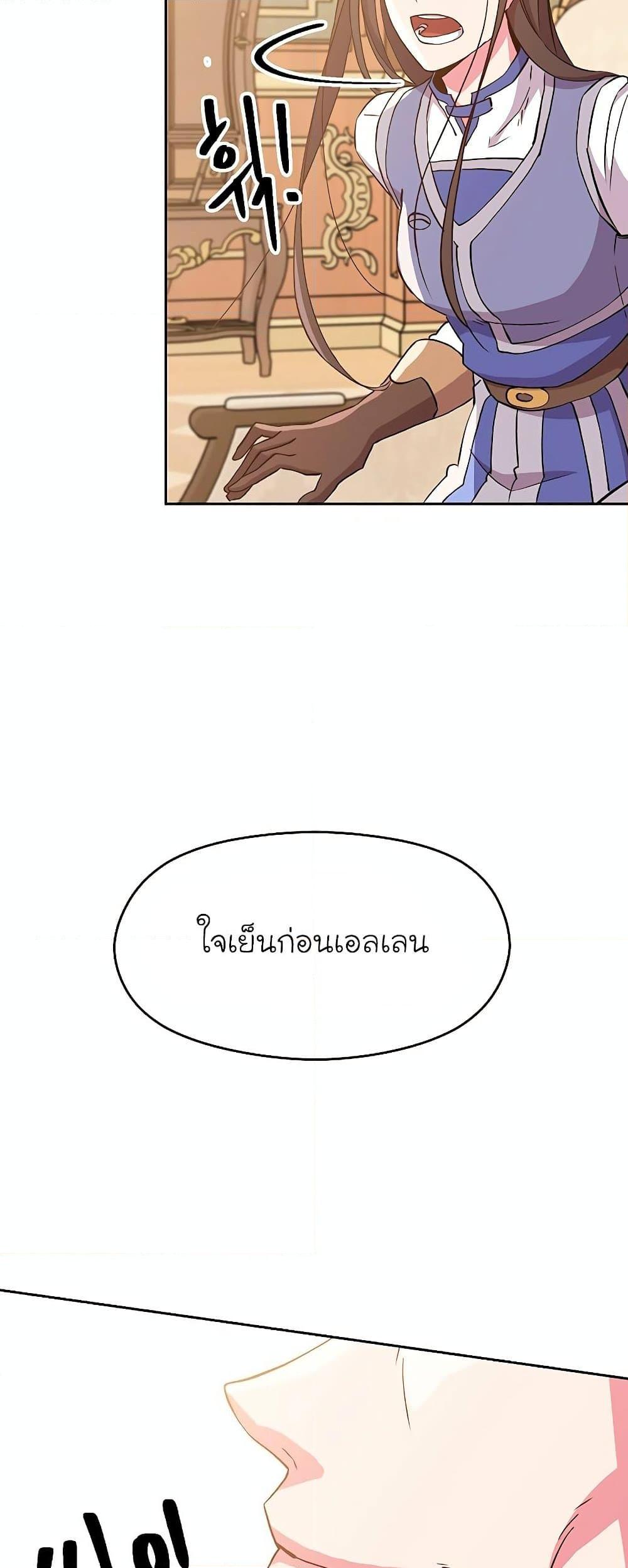 Archmage Transcending Through Regression ตอนที่ 6 หน้า 8