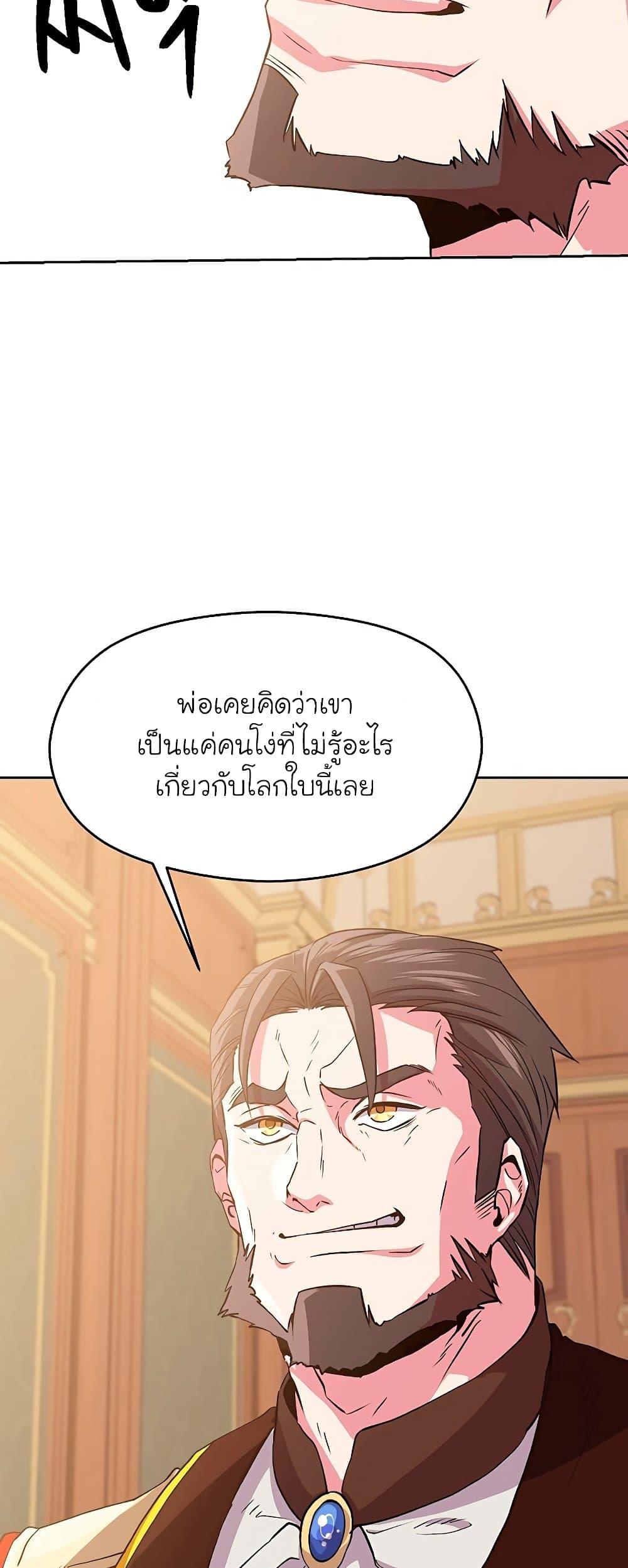 Archmage Transcending Through Regression ตอนที่ 6 หน้า 9
