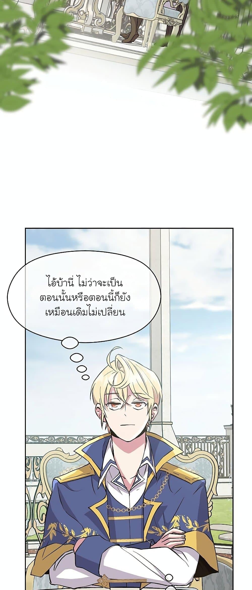 Archmage Transcending Through Regression ตอนที่ 7 หน้า 21