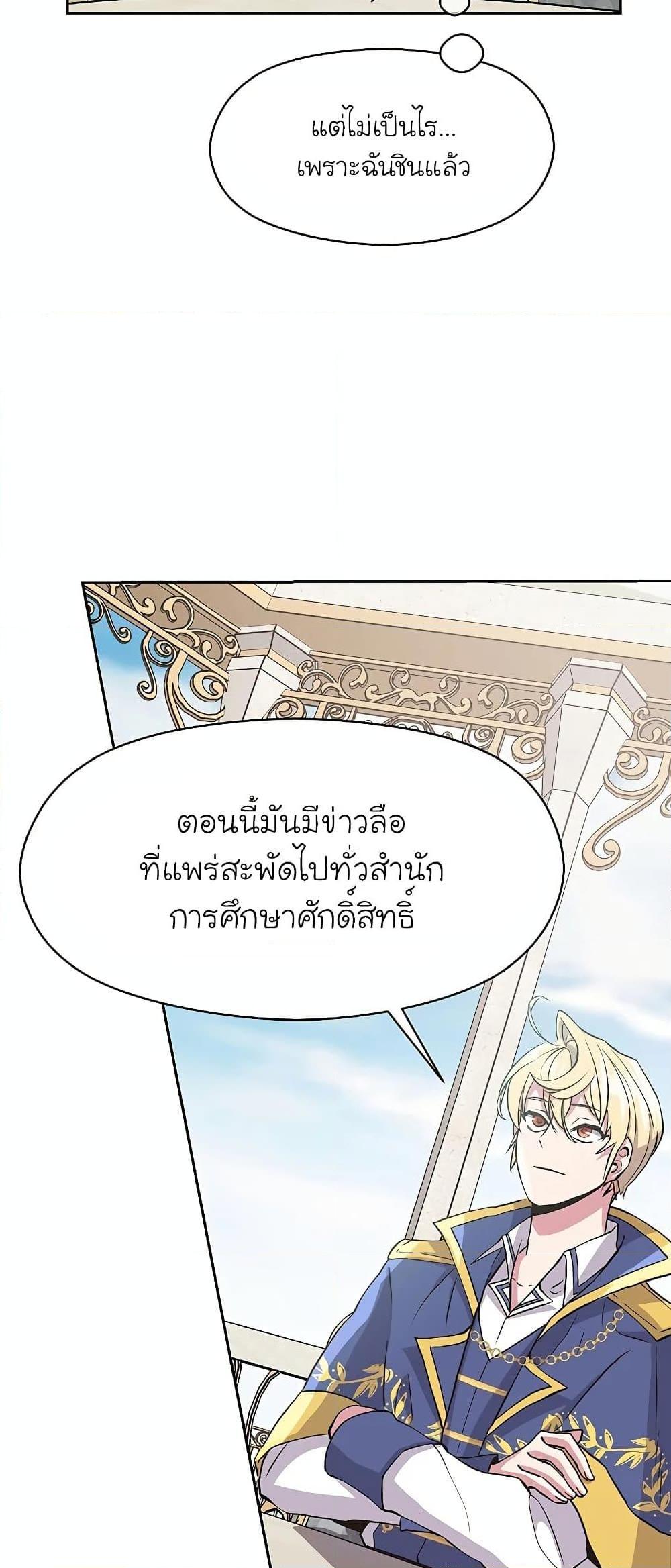 Archmage Transcending Through Regression ตอนที่ 7 หน้า 22