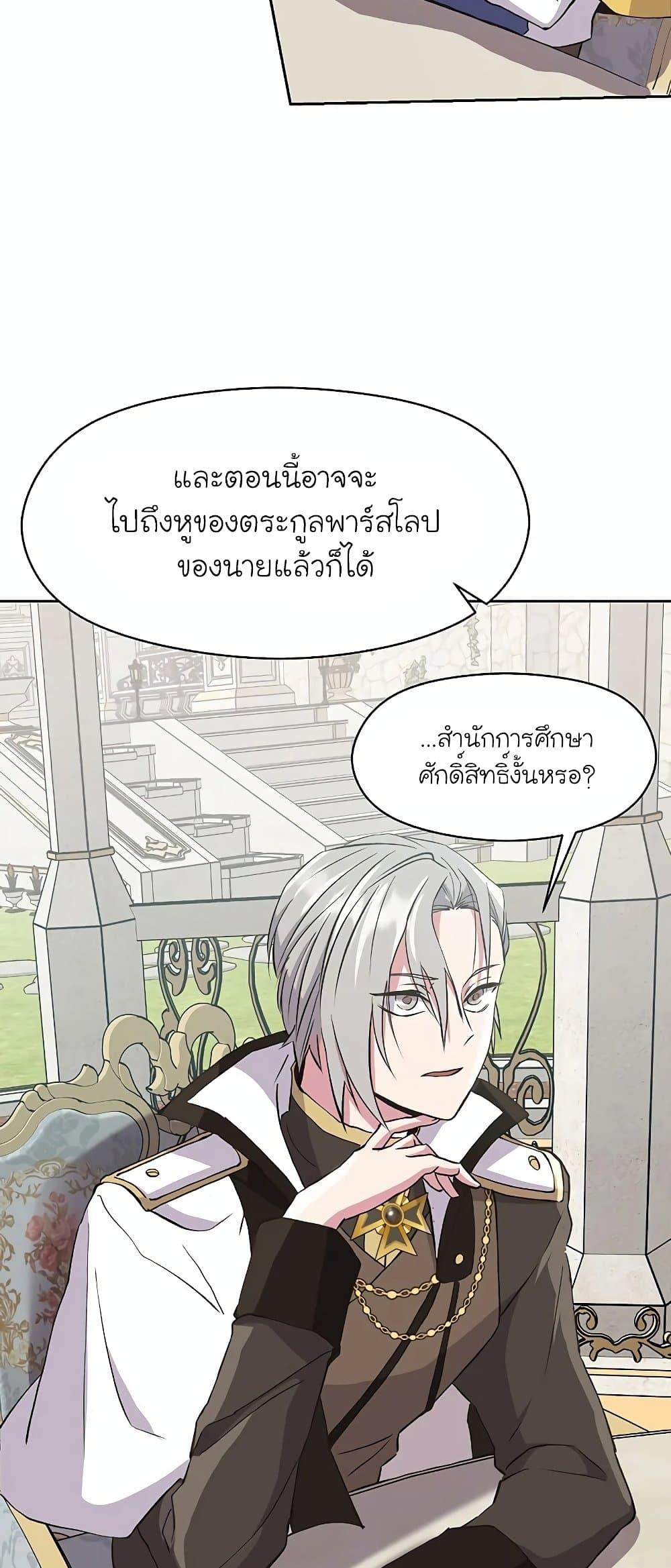 Archmage Transcending Through Regression ตอนที่ 7 หน้า 23