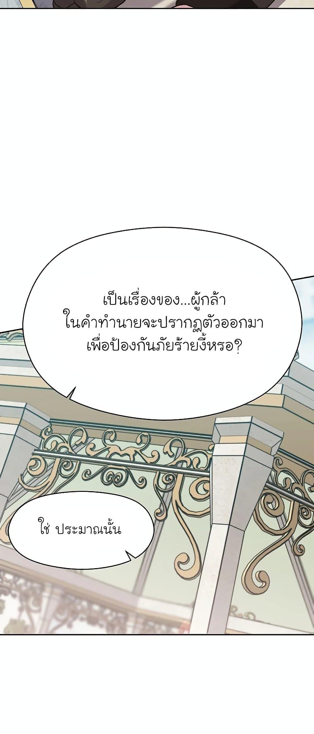 Archmage Transcending Through Regression ตอนที่ 7 หน้า 24