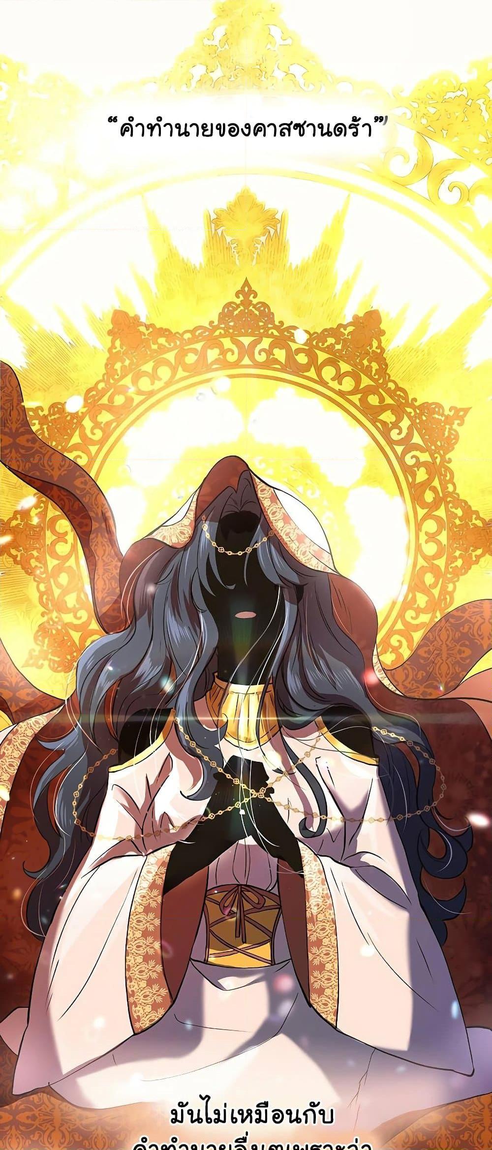 Archmage Transcending Through Regression ตอนที่ 7 หน้า 28