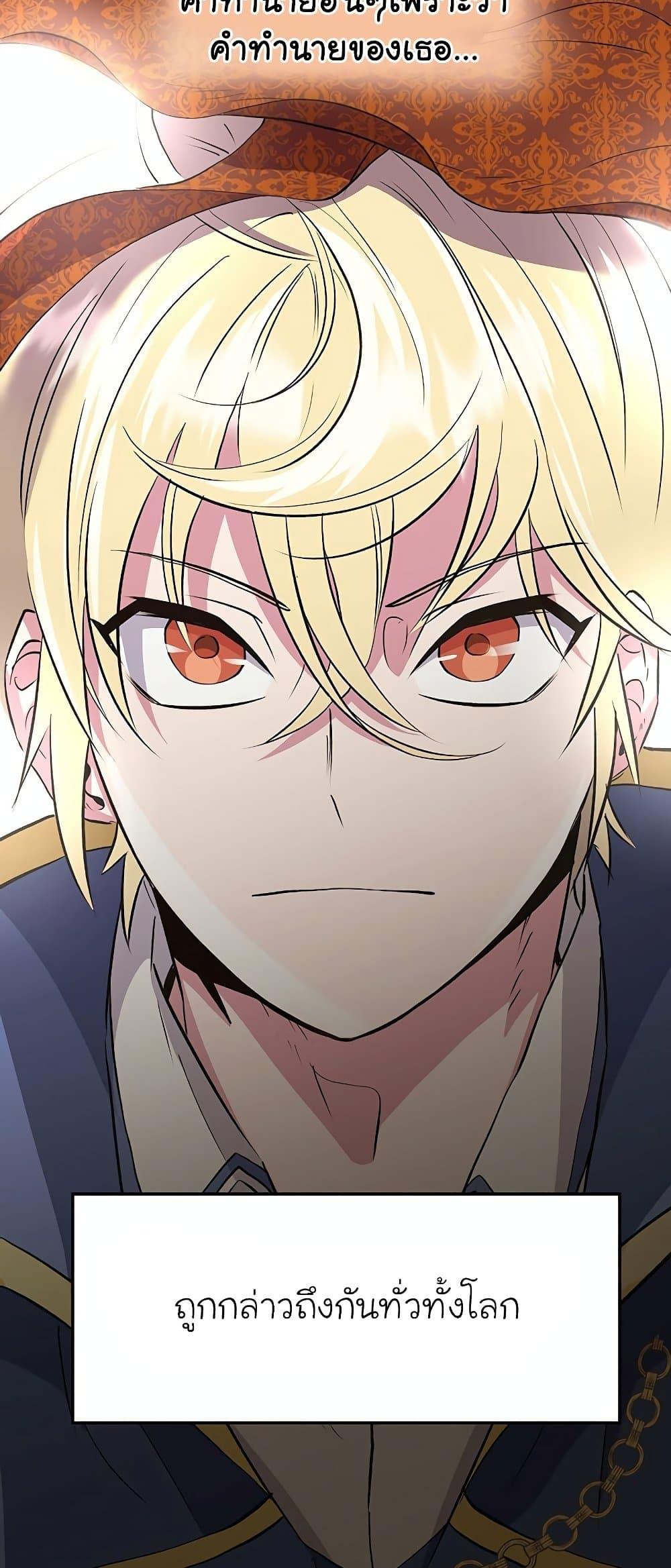 Archmage Transcending Through Regression ตอนที่ 7 หน้า 29