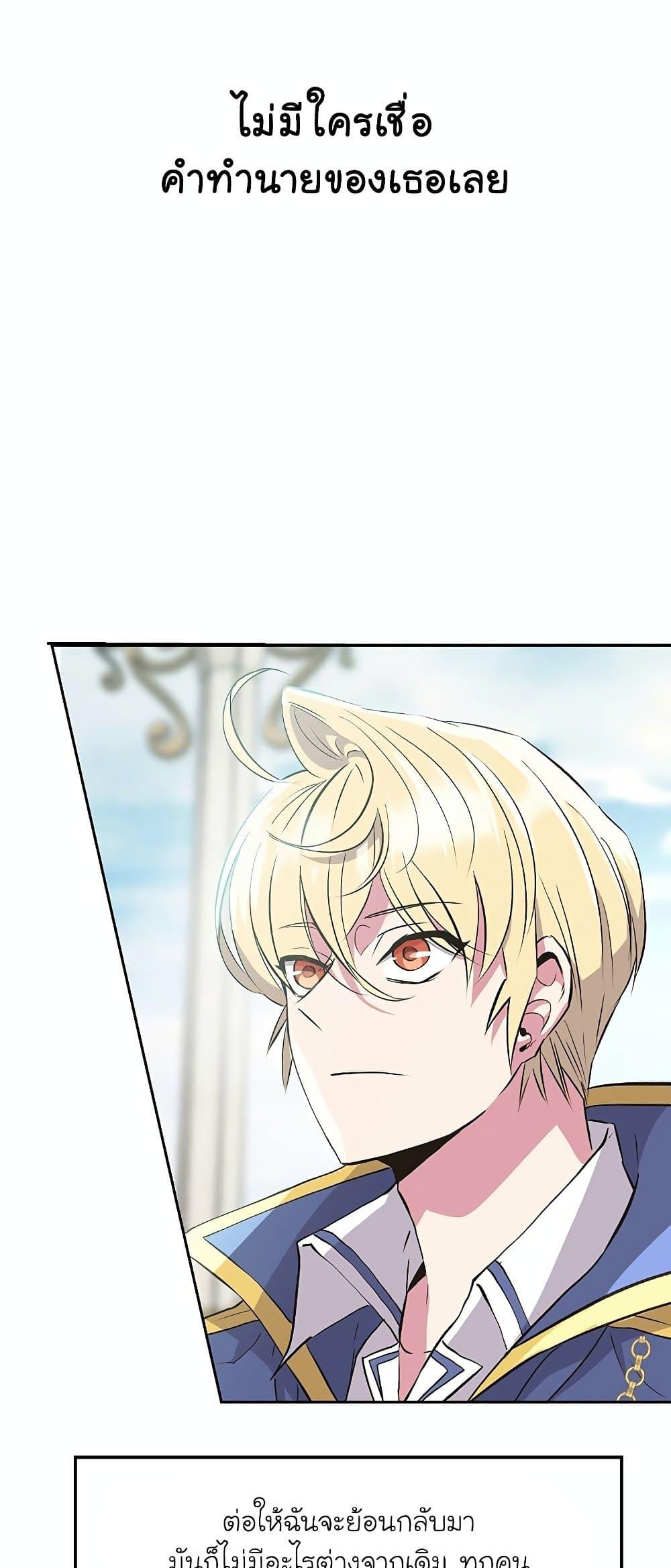 Archmage Transcending Through Regression ตอนที่ 7 หน้า 31