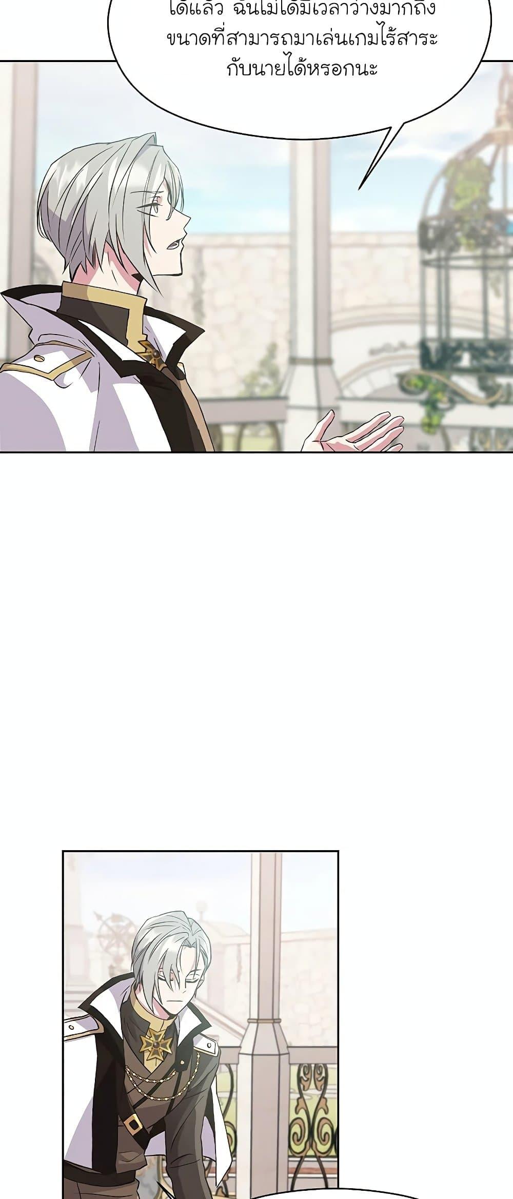 Archmage Transcending Through Regression ตอนที่ 7 หน้า 34