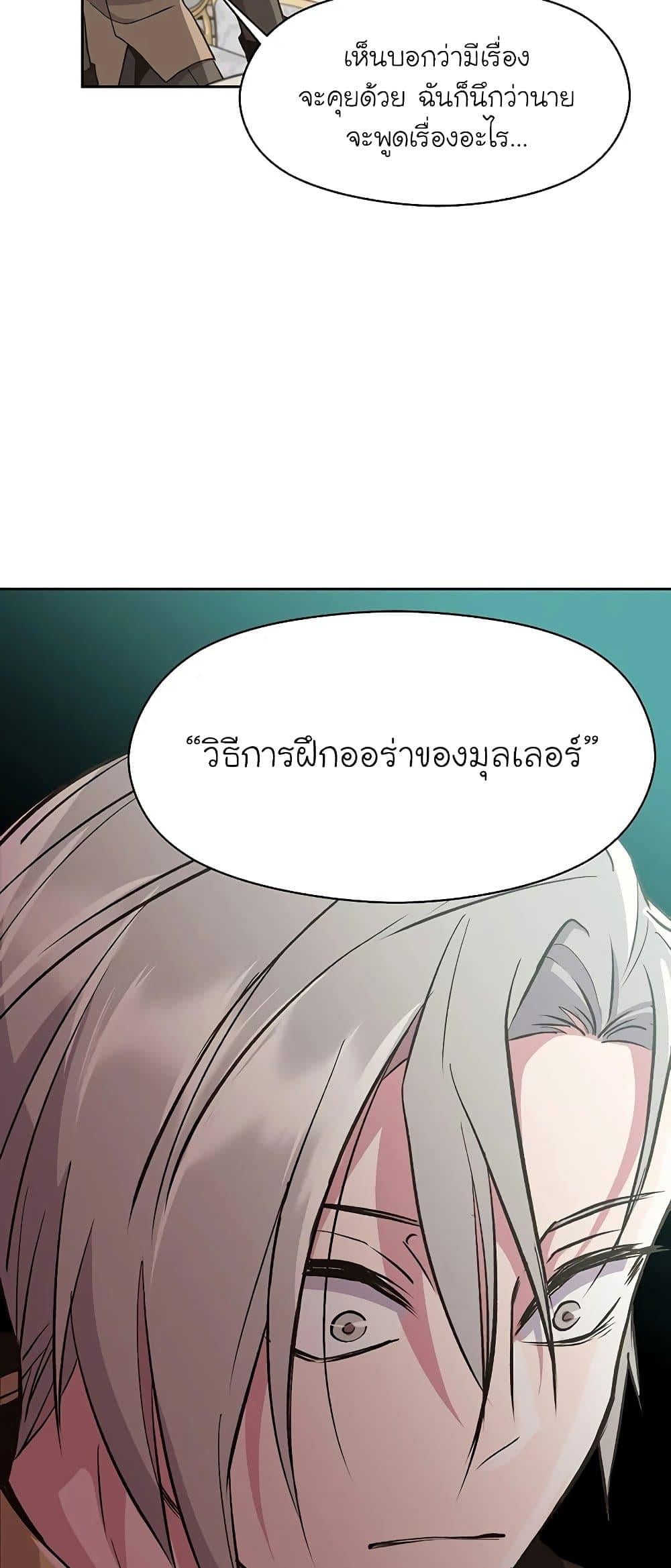 Archmage Transcending Through Regression ตอนที่ 7 หน้า 35