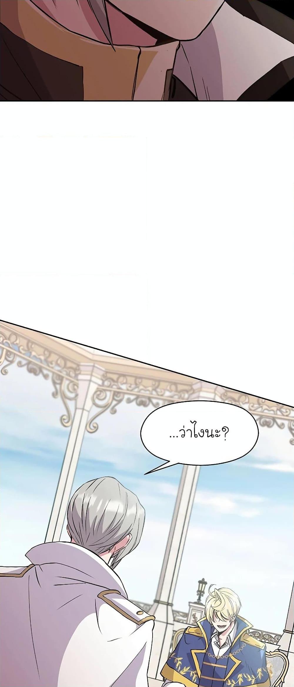 Archmage Transcending Through Regression ตอนที่ 7 หน้า 36