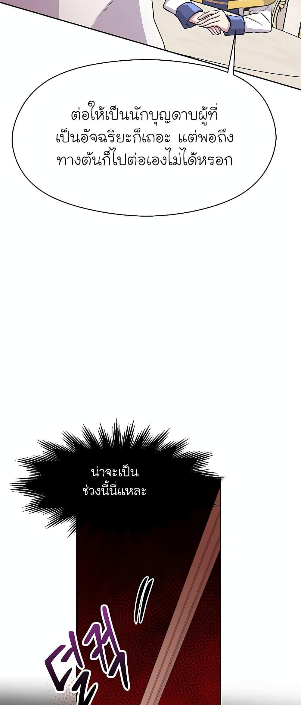 Archmage Transcending Through Regression ตอนที่ 7 หน้า 37