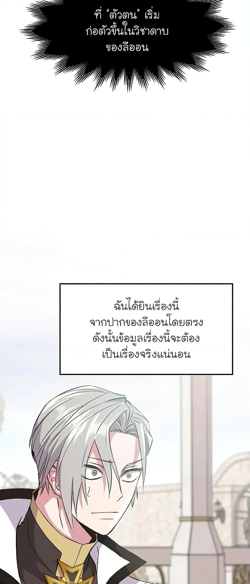 Archmage Transcending Through Regression ตอนที่ 7 หน้า 39