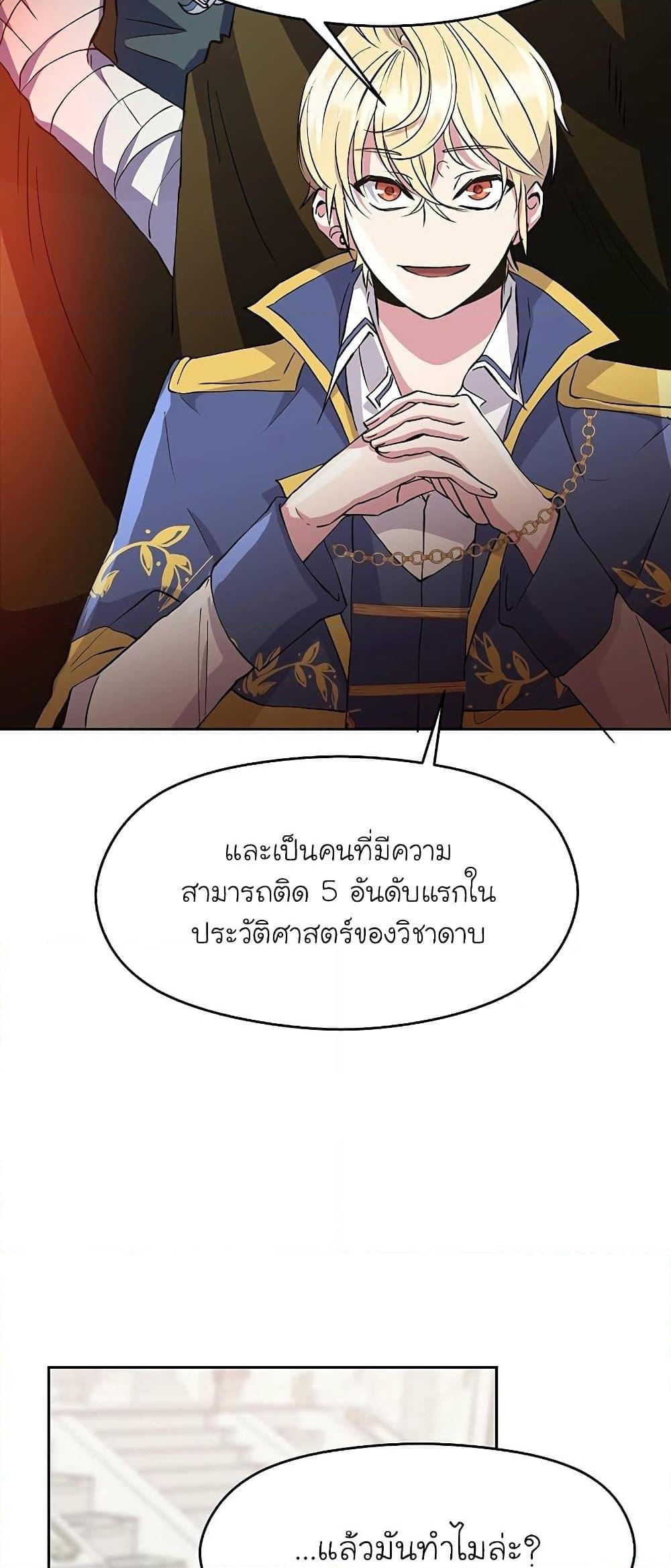 Archmage Transcending Through Regression ตอนที่ 7 หน้า 41