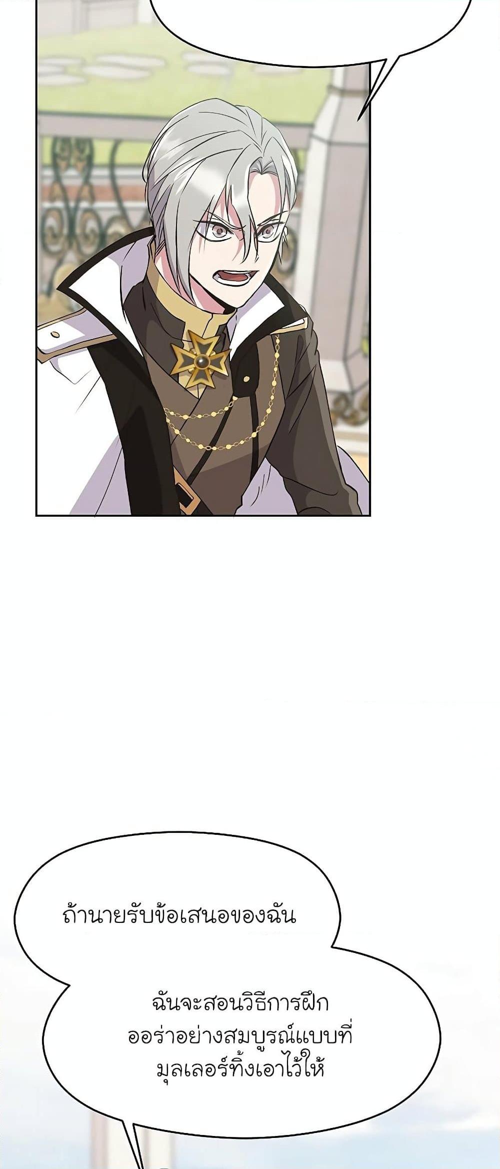 Archmage Transcending Through Regression ตอนที่ 7 หน้า 42