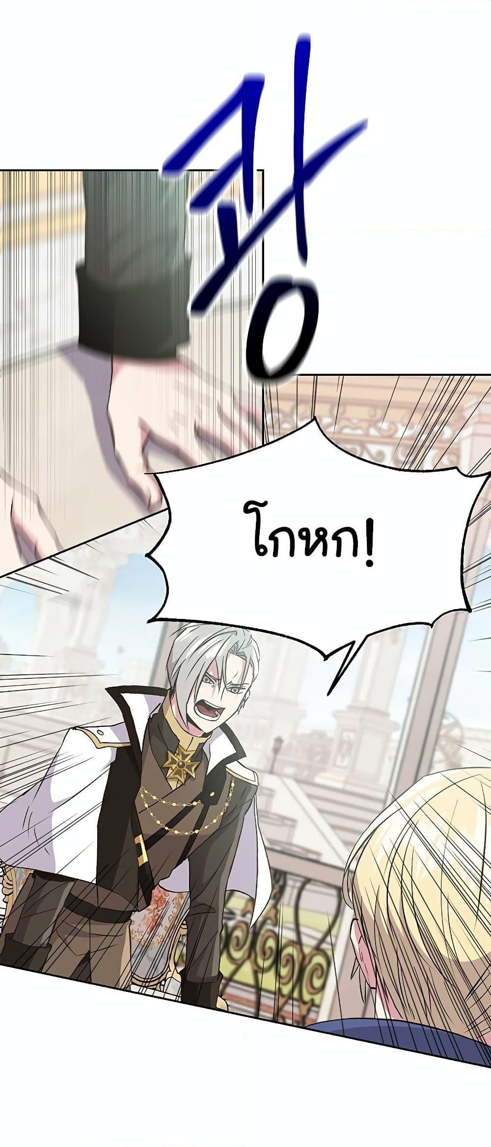 Archmage Transcending Through Regression ตอนที่ 7 หน้า 44