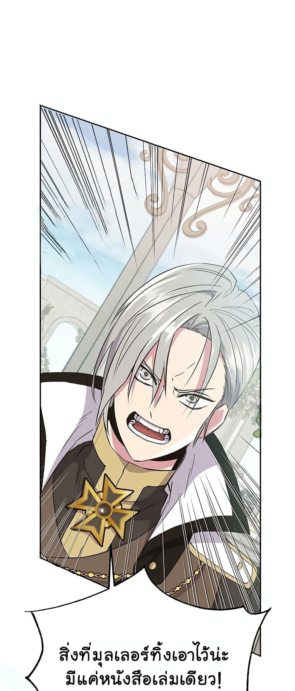 Archmage Transcending Through Regression ตอนที่ 7 หน้า 45