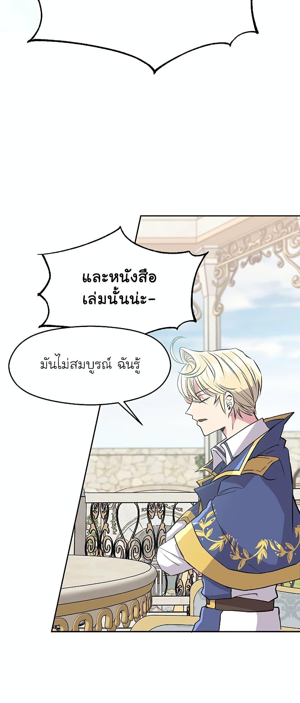 Archmage Transcending Through Regression ตอนที่ 7 หน้า 46