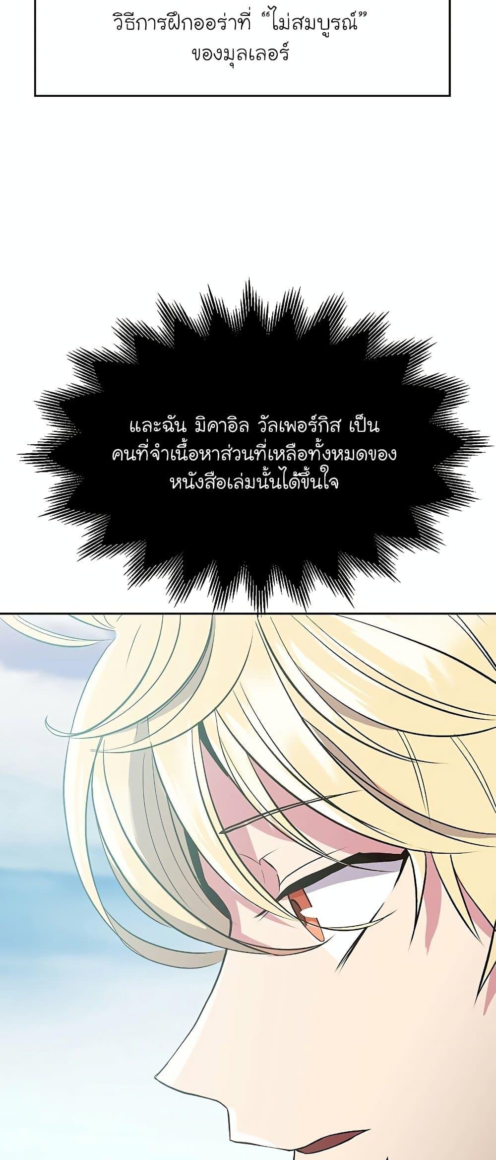 Archmage Transcending Through Regression ตอนที่ 7 หน้า 48