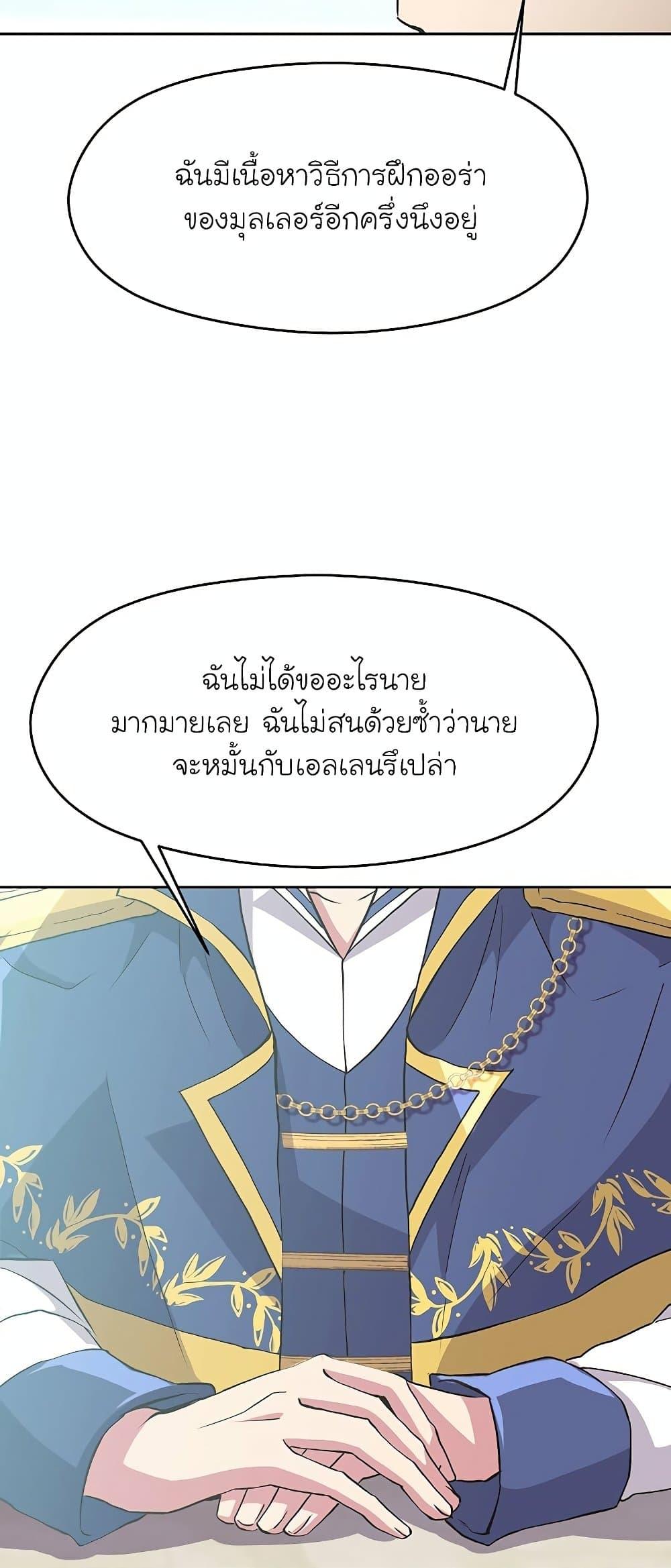 Archmage Transcending Through Regression ตอนที่ 7 หน้า 49
